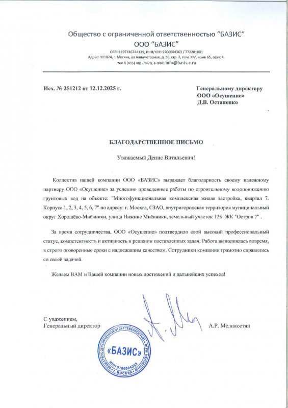 ЖК Остров-7 Донстрой